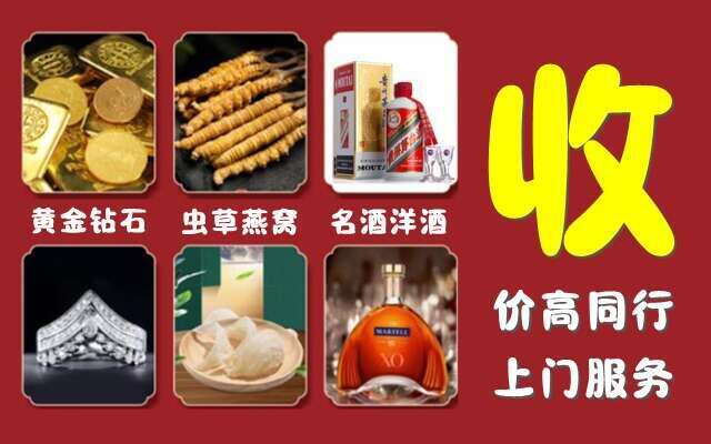 韶关市新丰县烟酒回收店